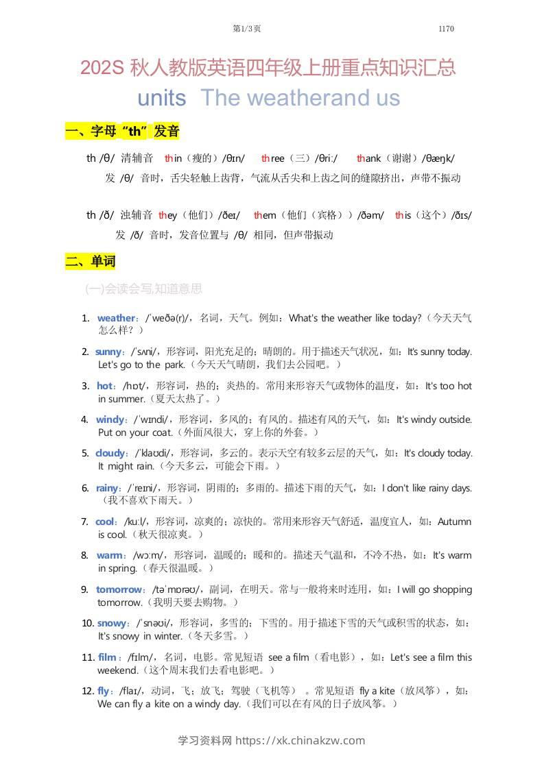 2025秋人教版英语四上Unit5重点知识汇总-学习资料站