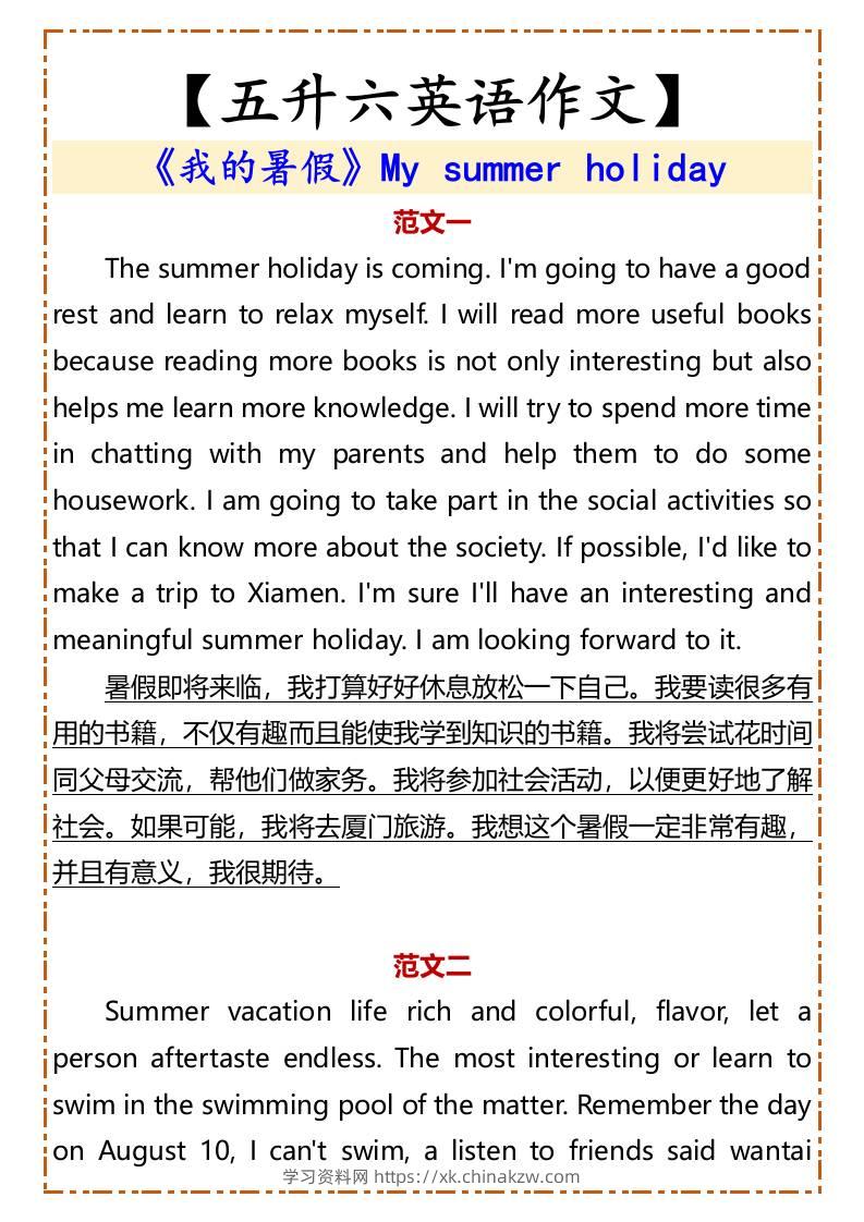 【五升六英语作文】《我的暑假》-六上英语-学习资料站