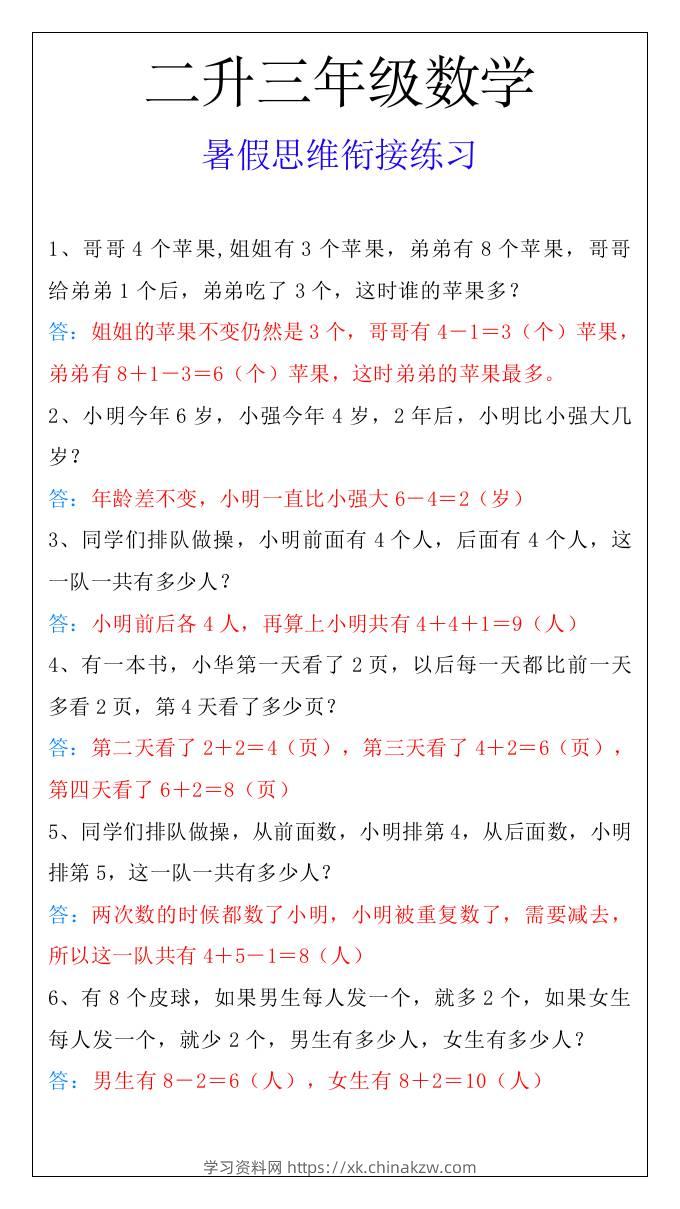 二升三年级数学暑假思维衔接练习-三上数学-学习资料站