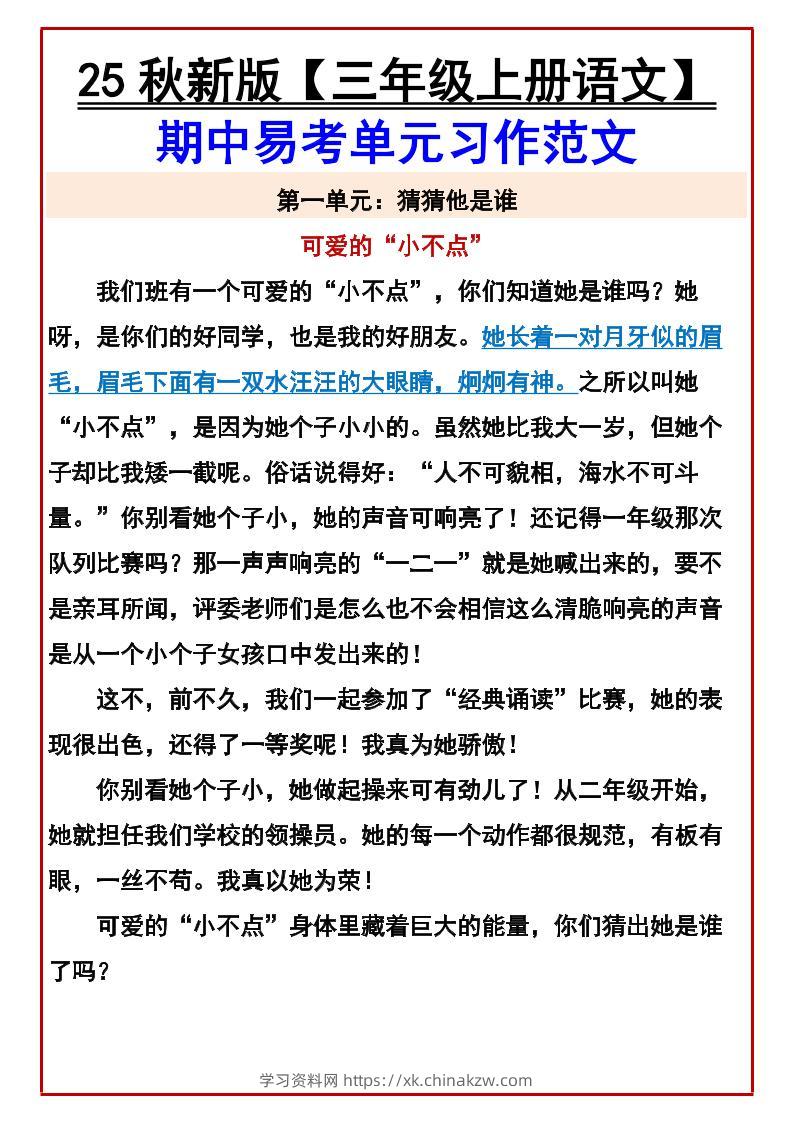 【2025秋新版】【三年级上册语文】期中易考单元习作范文-学习资料站