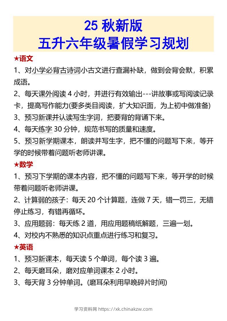 【2025秋新版】【五升六暑假预习】六上语文全册必背课文内容-学习资料站