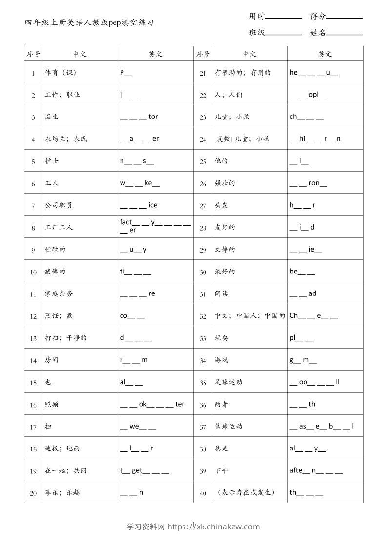 四年级上册英语人教版pep填空练习-学习资料站