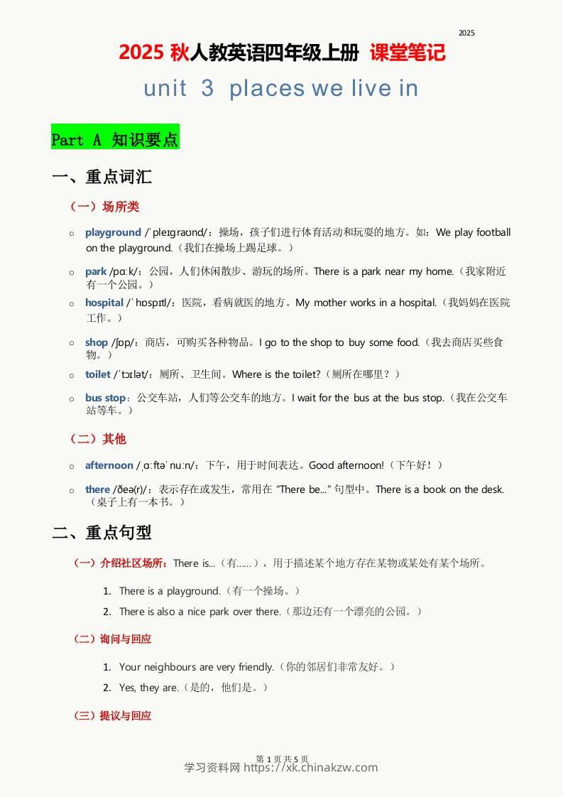 2025秋人教英语四上课堂笔记Unit03-学习资料站