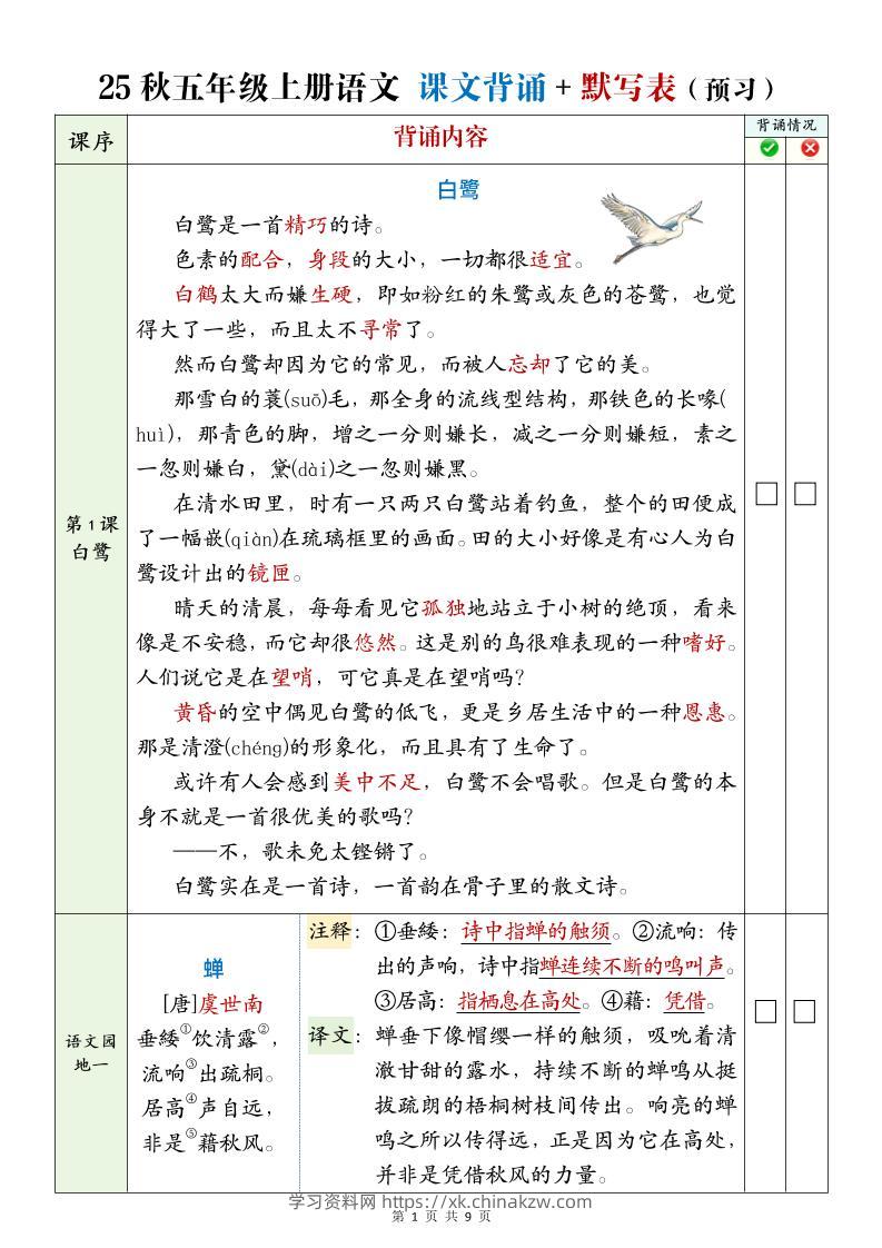 25年五年级上册语文全册必背内容-学习资料站