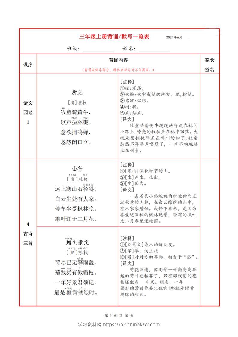 三上语文必背内容+默写表-学习资料站