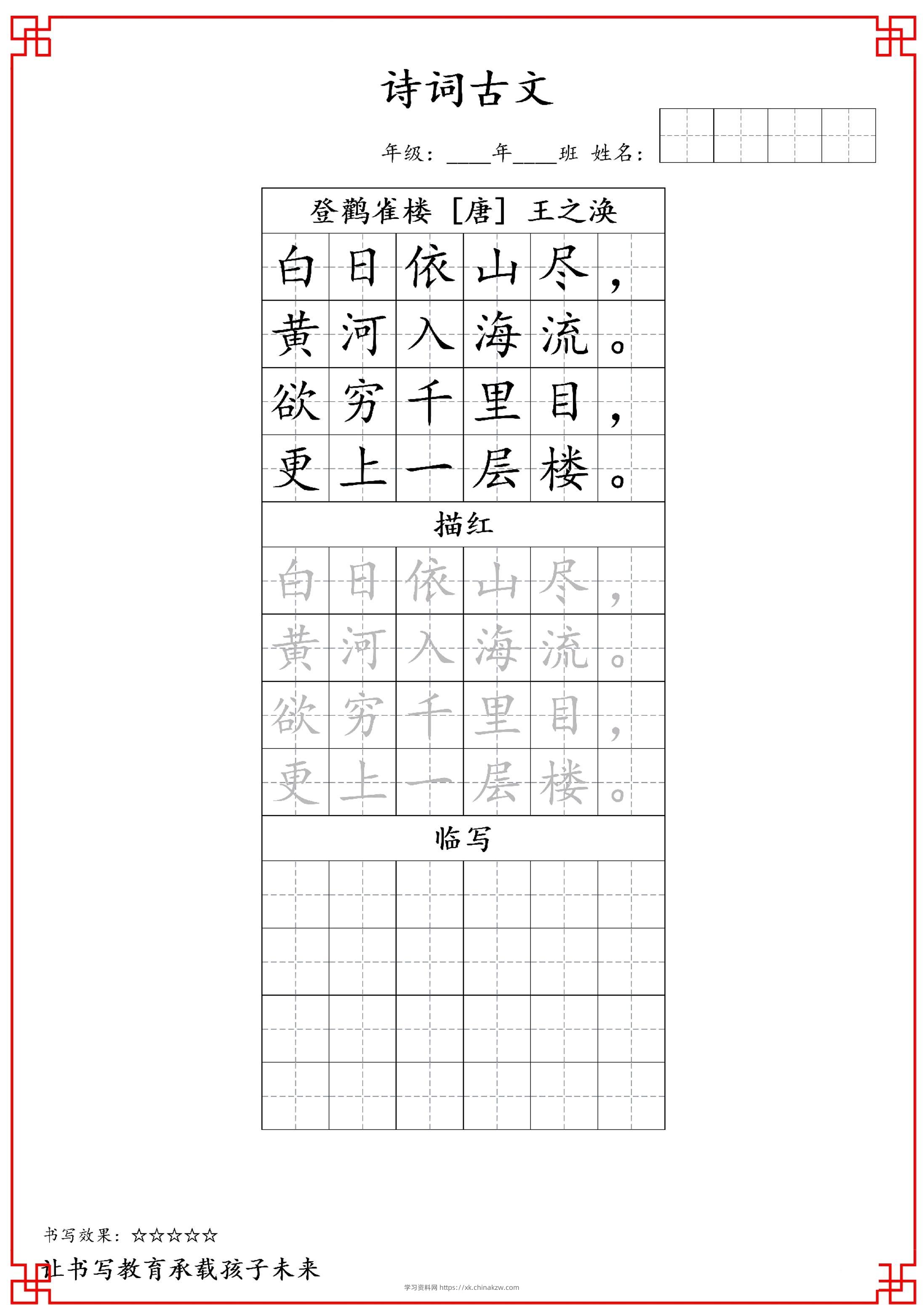 古诗字帖-二年级古诗词字帖-二上语文-学习资料站