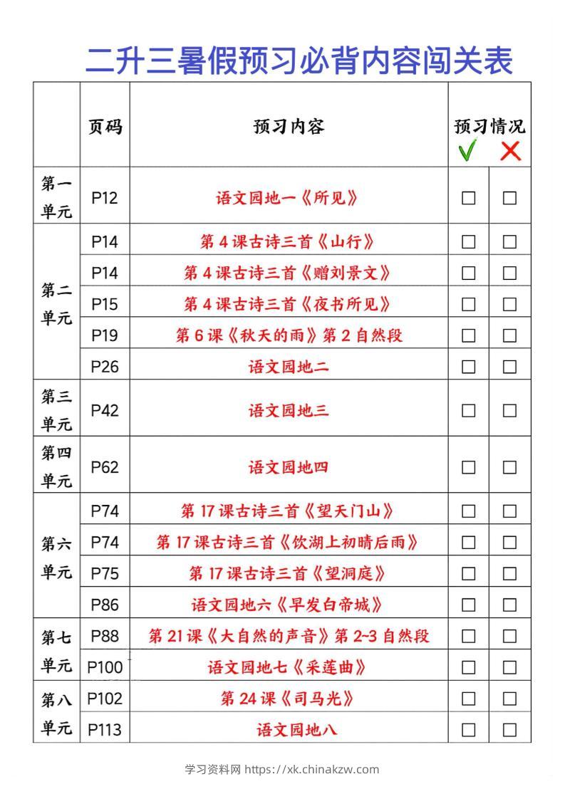 2025秋二升三暑假预习闯关表三上语文-学习资料站