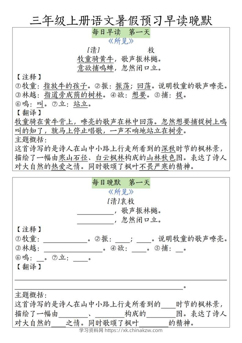 三上语文必背内容早读晚默-学习资料站