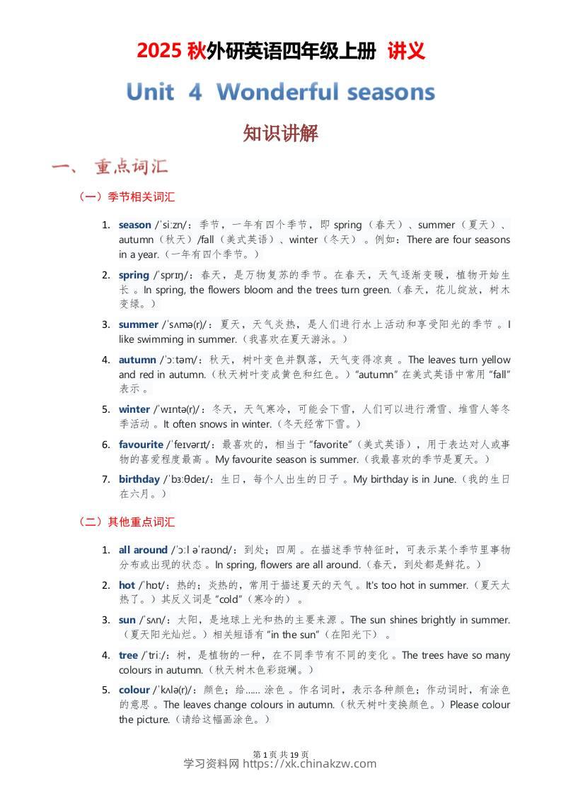 2025秋外研英语四年级上册讲义Unit04-学习资料站