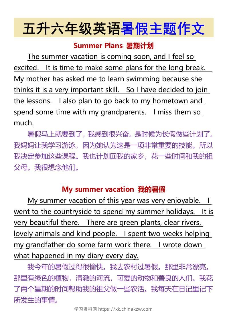 五升六年级英语暑假主题作文-六上英语-学习资料站