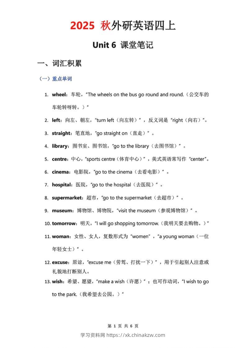 2025秋外研英语四上课堂笔记Unit_6-学习资料站