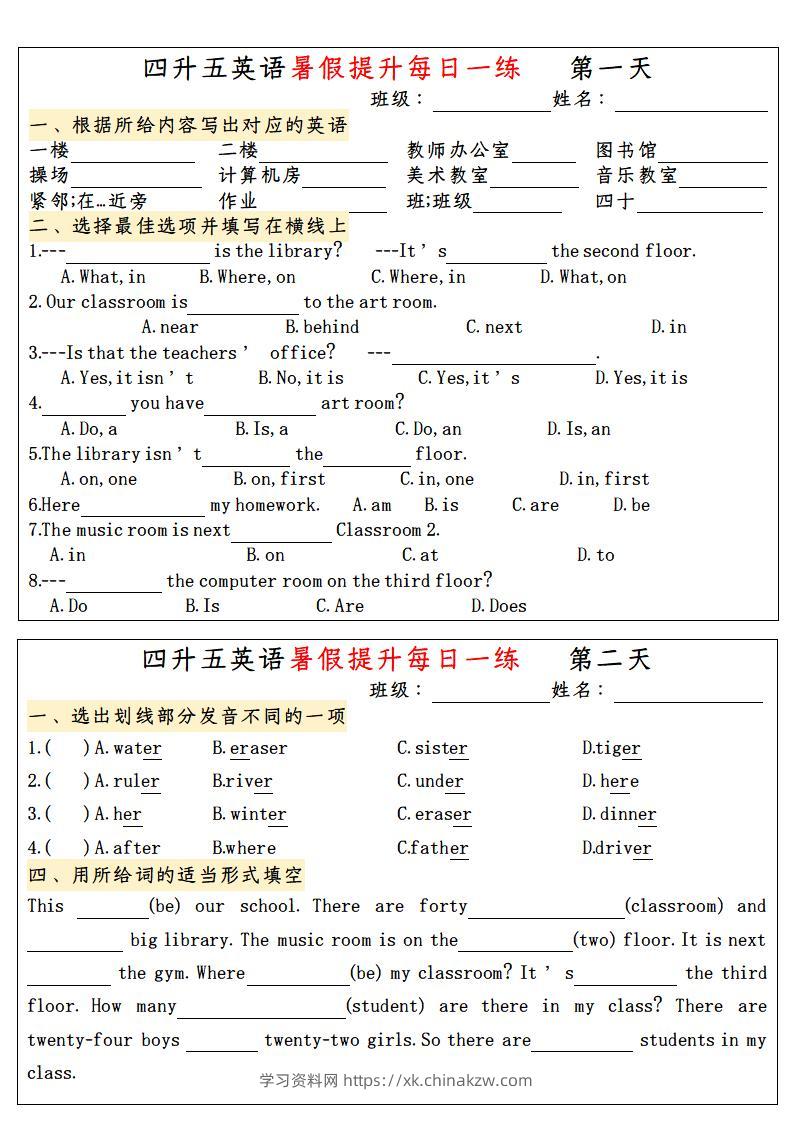 四升五英语暑假提升每日一练-五上英语-学习资料站
