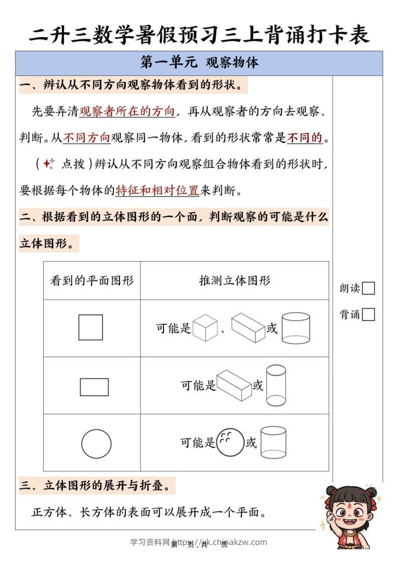 新二升三数学暑假预习背诵打卡表（10页）-三上数学-学习资料站