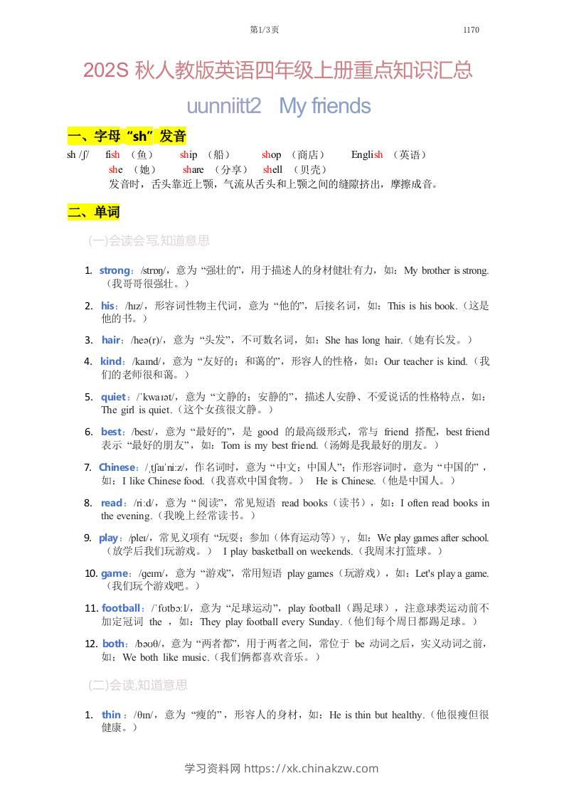 2025秋人教版英语四上Unit2重点知识汇总-学习资料站
