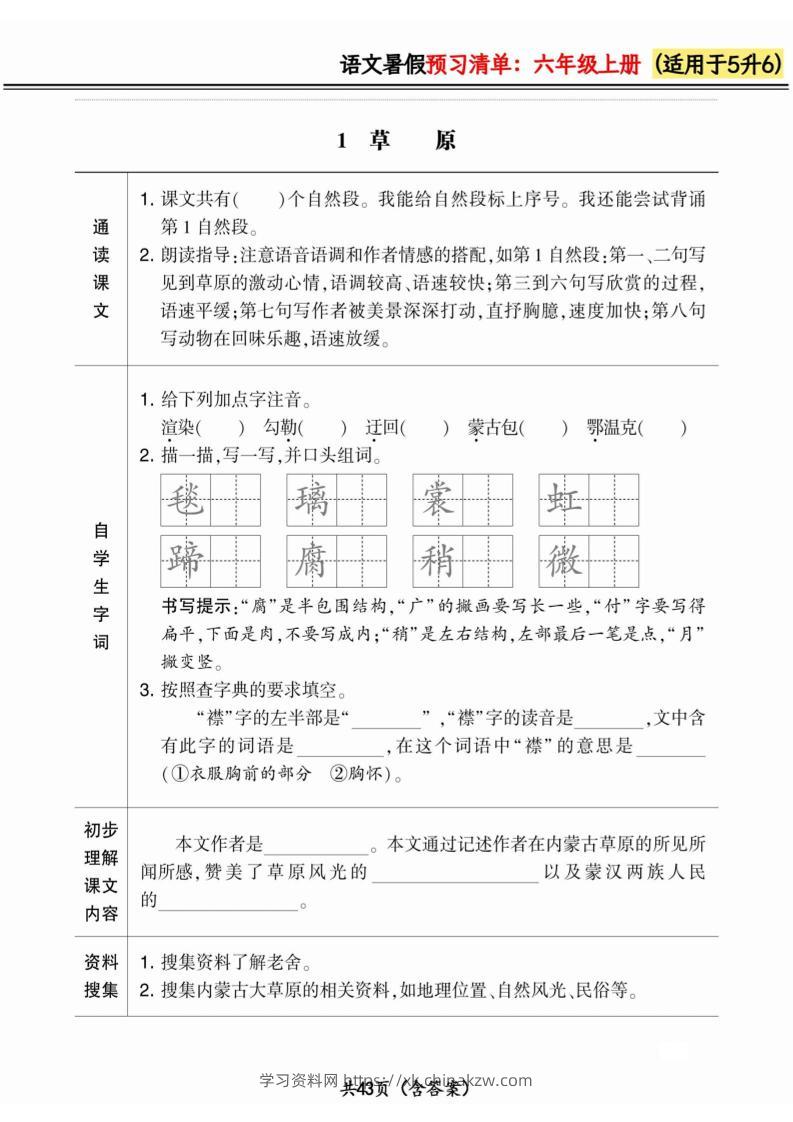 五升六小学语文《暑假预习清单》最新版-六上数学-学习资料站