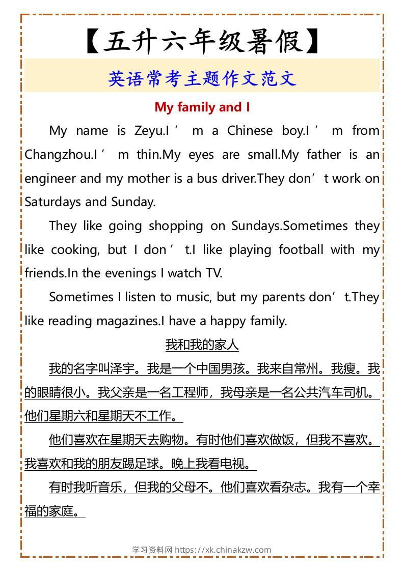 【五升六年级暑假】英语常考主题作文范文-六上英语-学习资料站