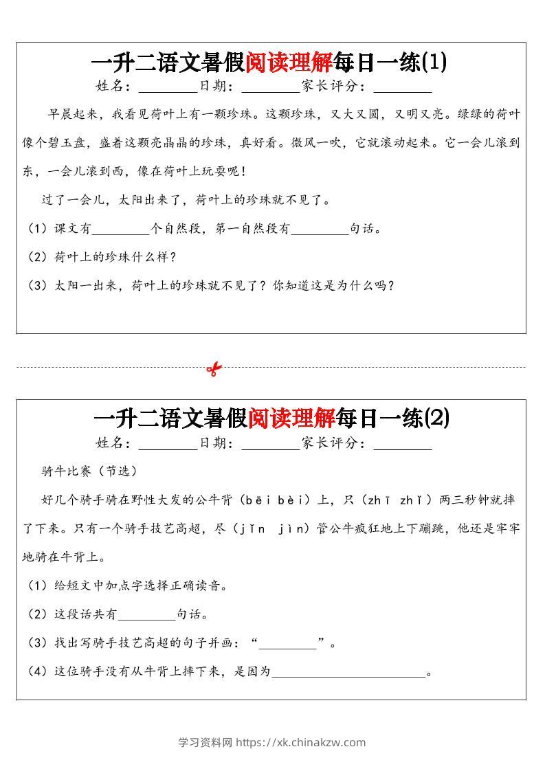 一升二语文暑假阅读理解每日一练32天（16页）-二上语文-学习资料站