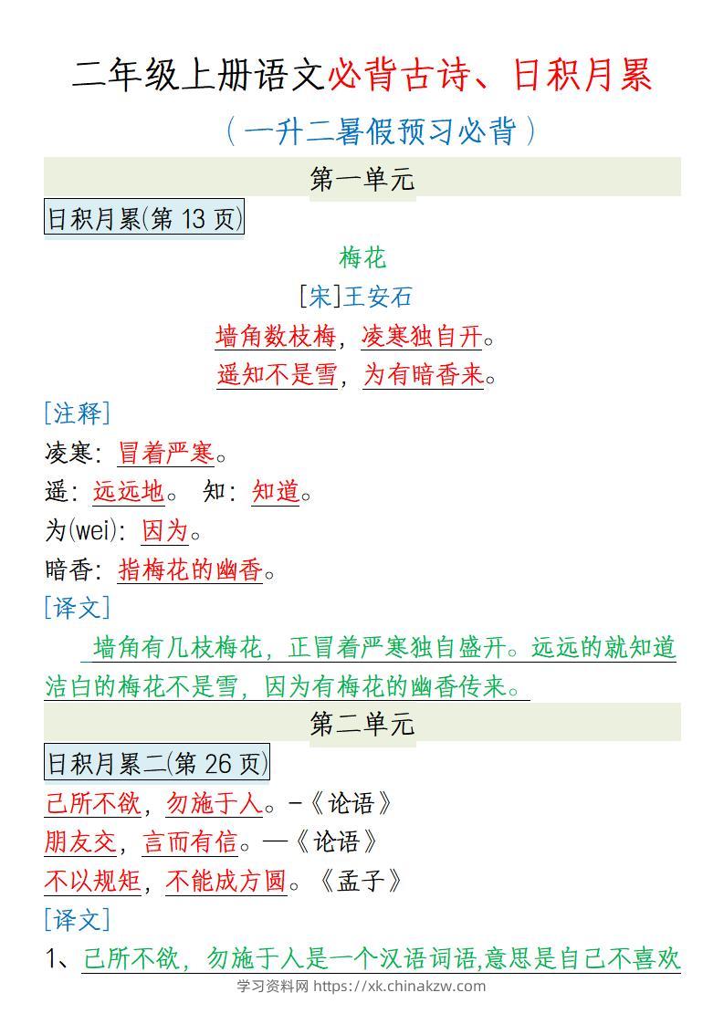 【一升二语文】必背内容-二上语文-学习资料站