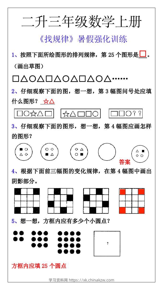 二升三年级数学上册《找规律》暑假强化训练-三上数学-学习资料站