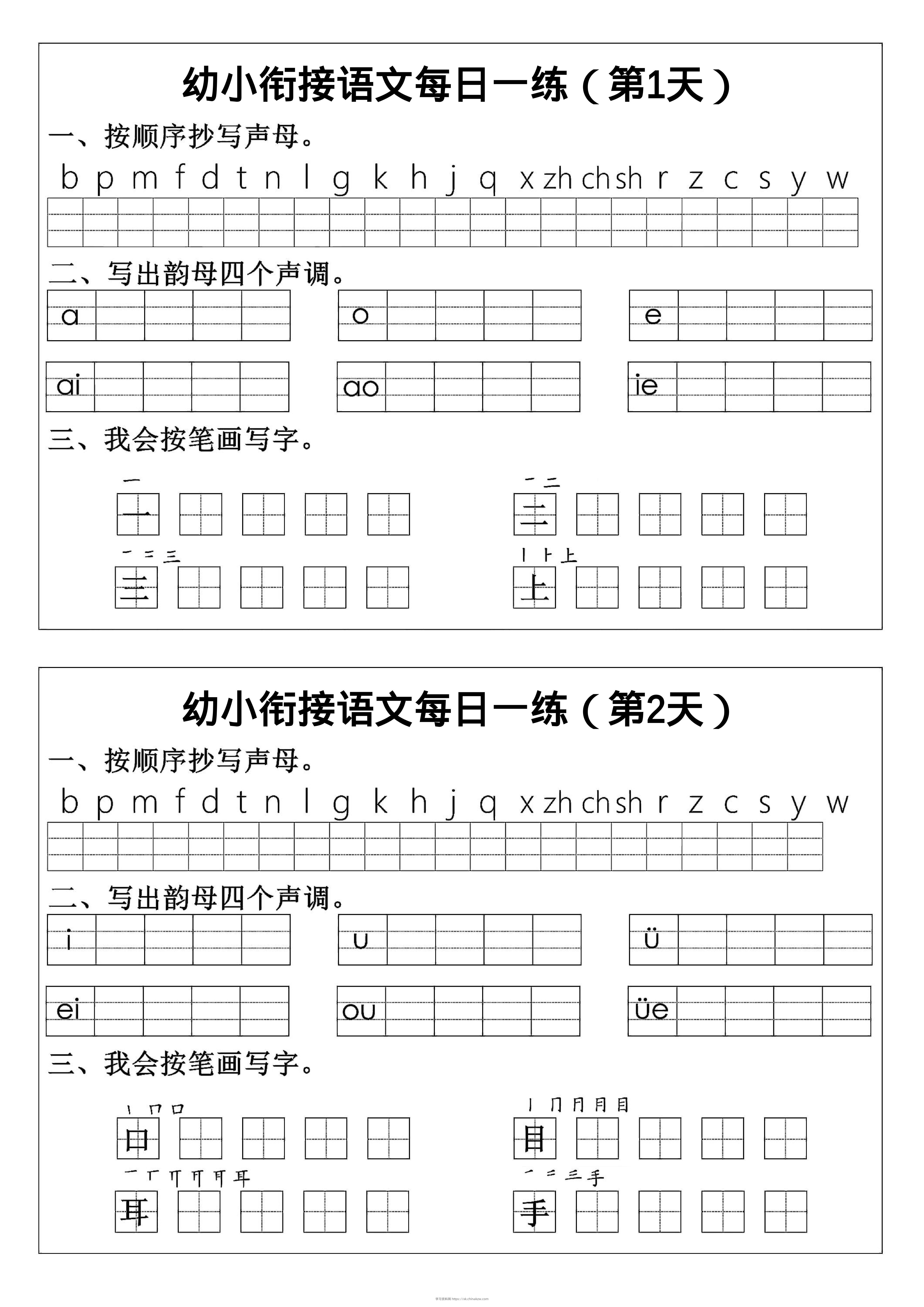 幼小衔接语文拼音生字每日一练24天12页-学习资料站