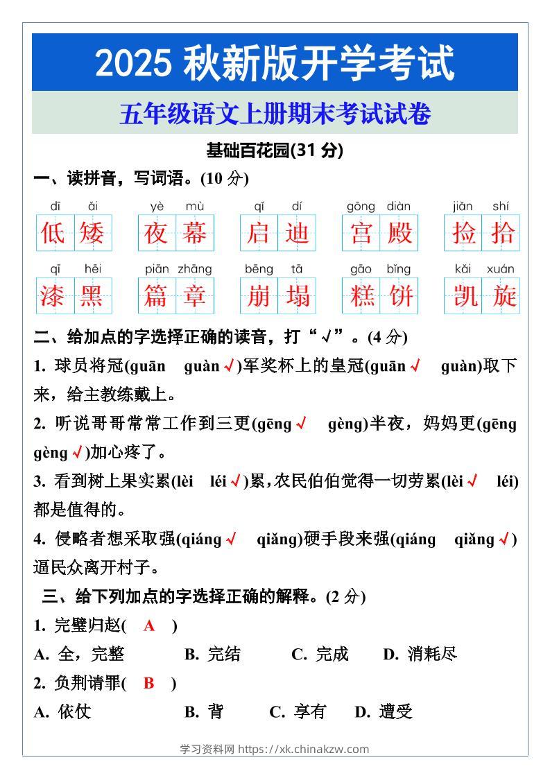 【2025秋新版】五年级语文上册期末考试试卷-学习资料站