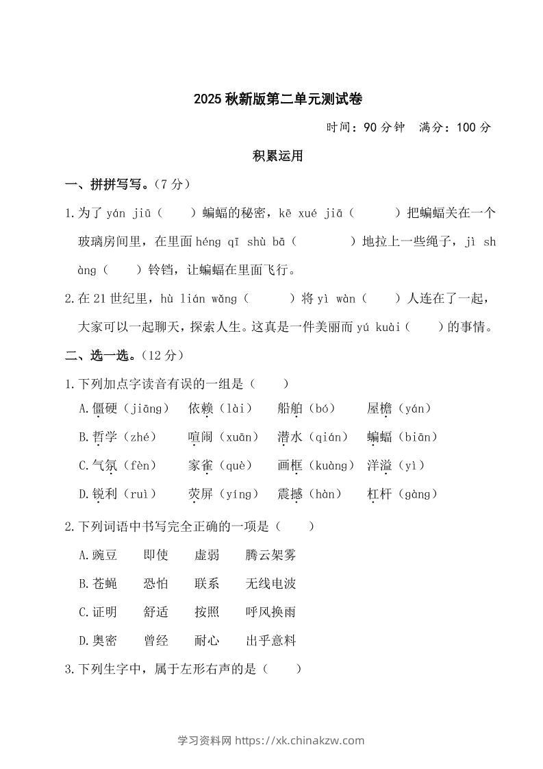 【2025秋新版】部编版四年级上册语文第二单元测试题(含答案)-学习资料站