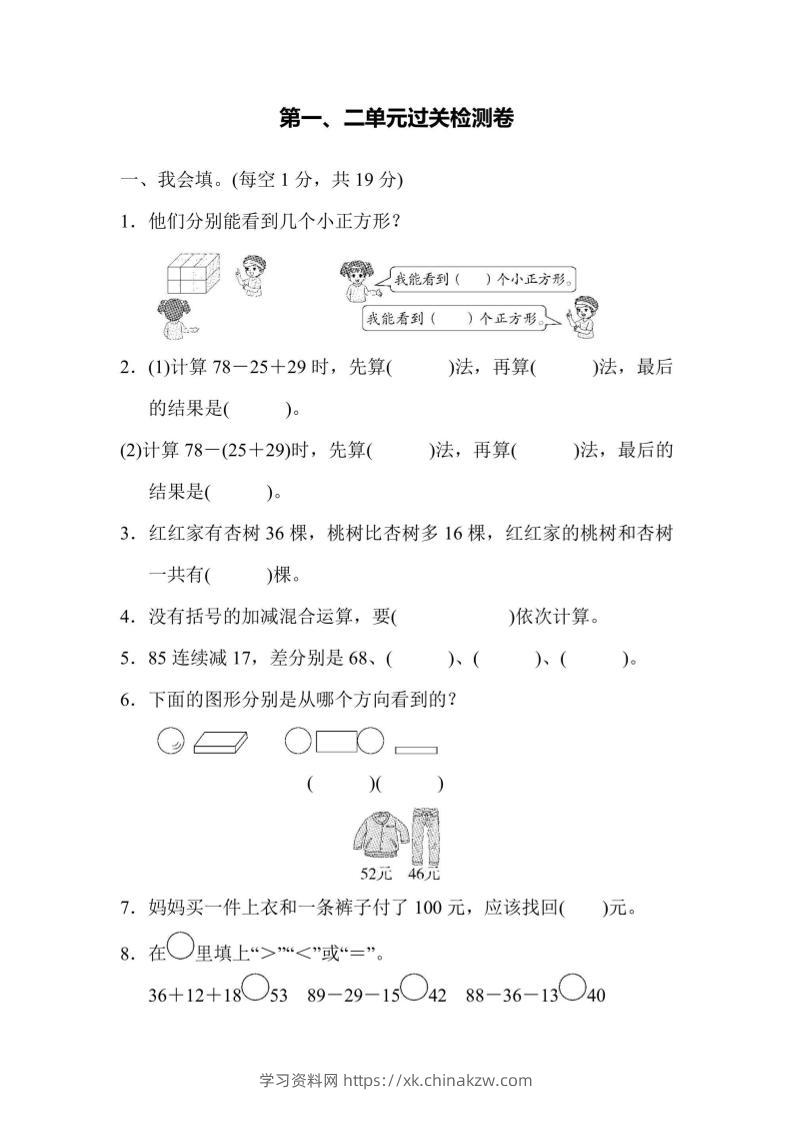 【冀教】二上数学第1、2单元过关检测卷-学习资料站