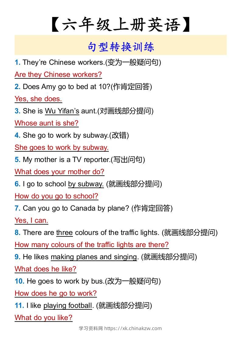 【六年级上册英语】暑假练习：句型转换训练-六上英语-学习资料站