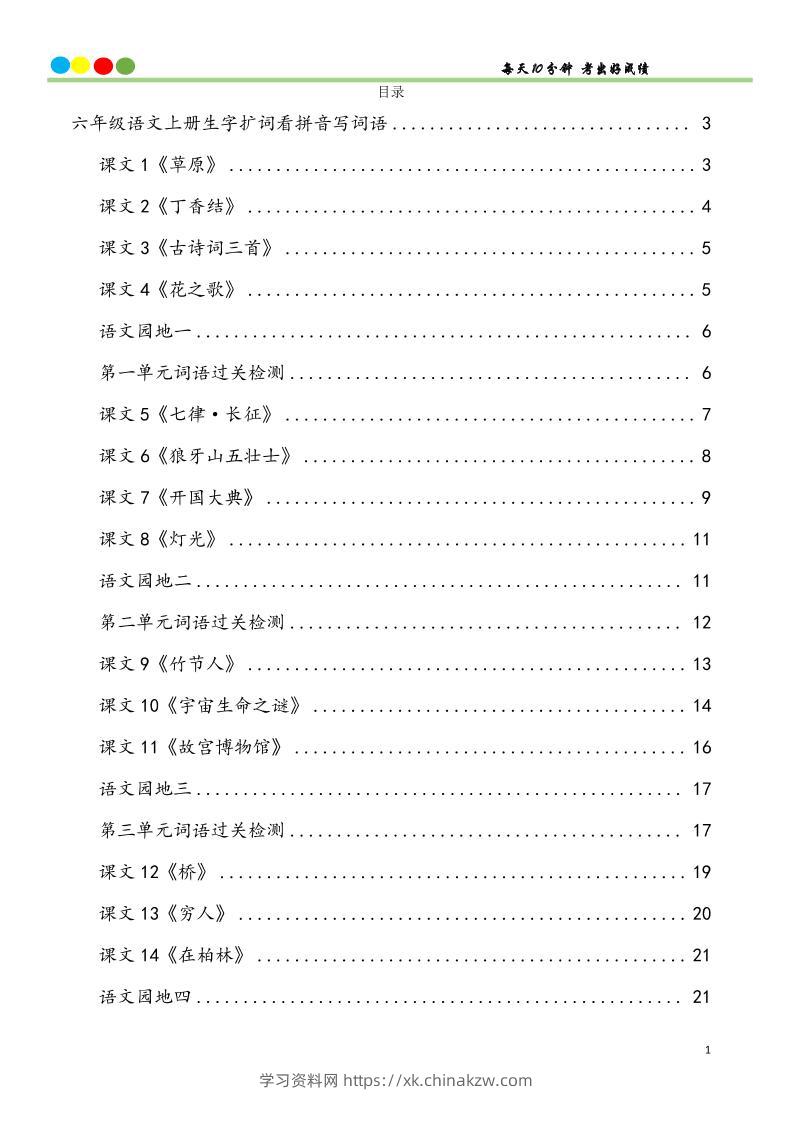 六上语文看拼音写词语汉字生字扩词日积月累专项练习48页-学习资料站