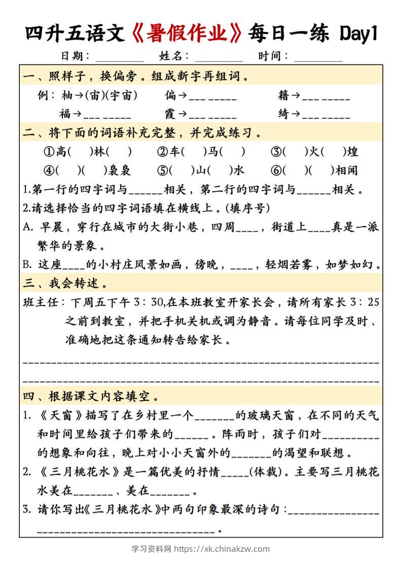 四升五语文暑假作业每日一练共30天-五上语文-学习资料站