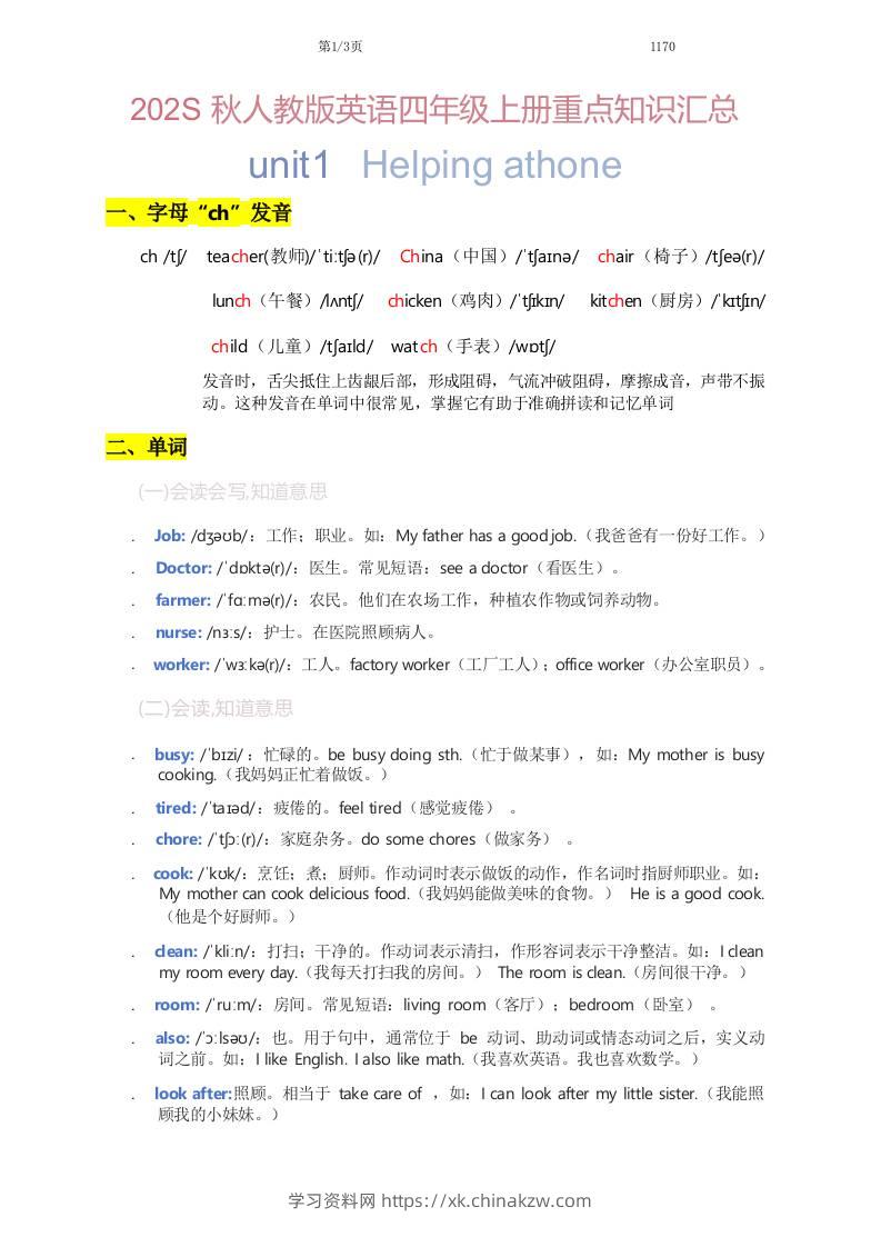 2025秋人教版英语四上Unit1重点知识汇总-学习资料站