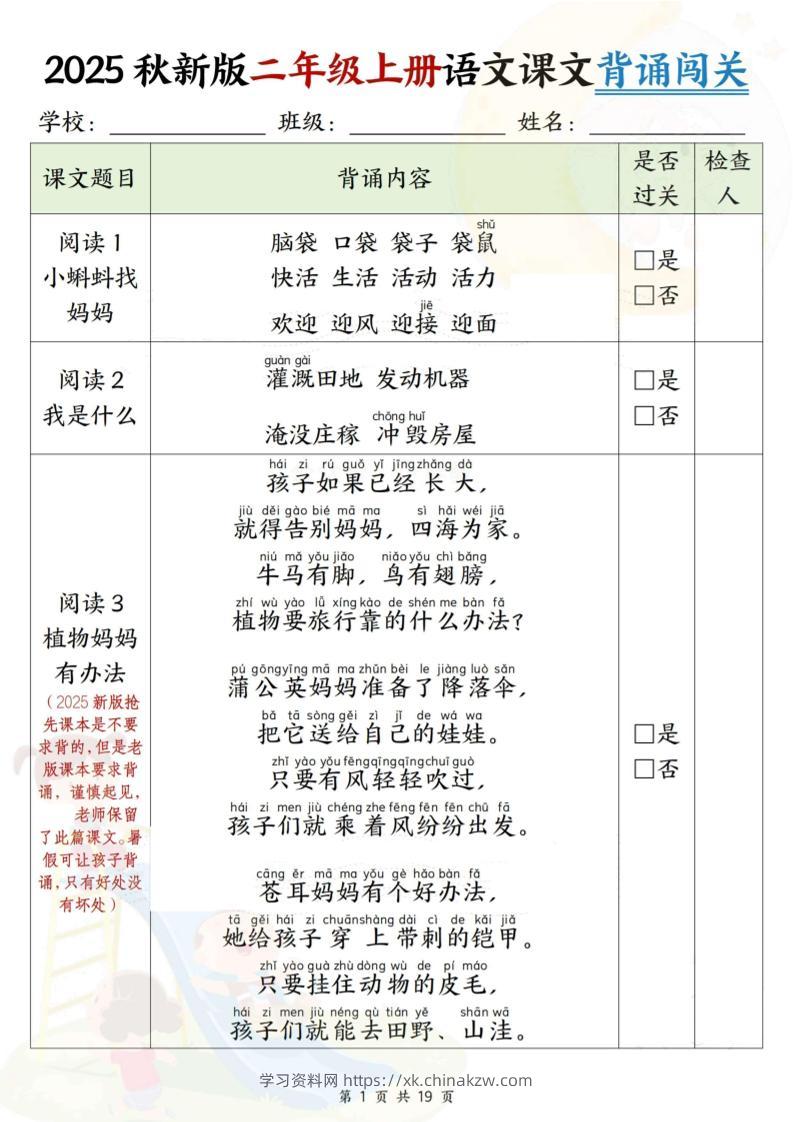 2025新版二年级上册语文课文背诵闯关+解析（19页）-学习资料站