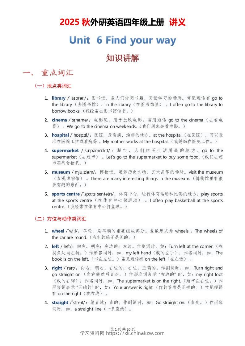 2025秋外研英语四年级上册讲义Unit06-学习资料站