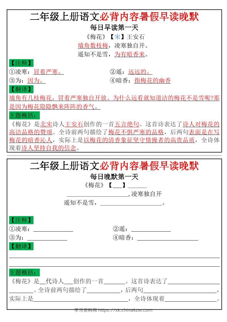 二年级上册语文必背内容暑假早读晚默小纸条-学习资料站