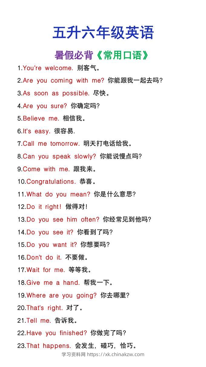 五升六年级英语暑假必背常用口语-六上英语-学习资料站