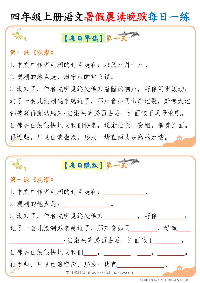 四上语文暑假晨读晚默每日一练20天（20页）-学习资料站