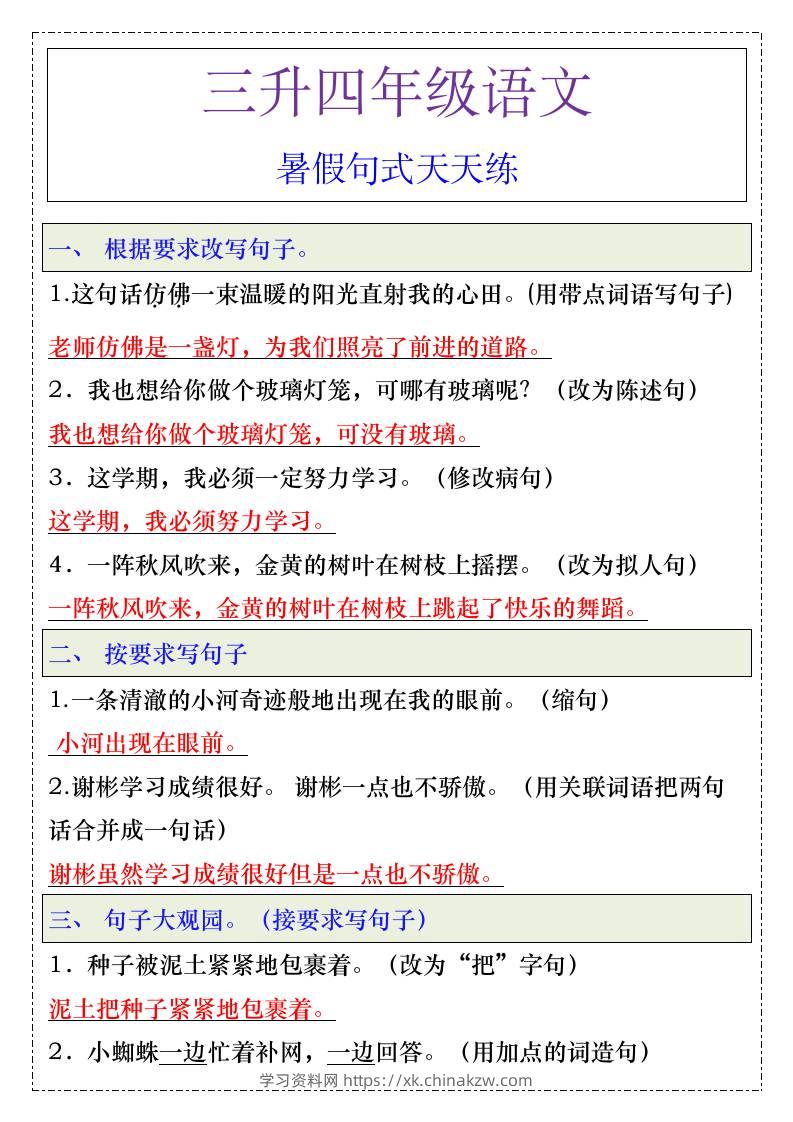三升四年级暑假句式天天练-四上数学-学习资料站