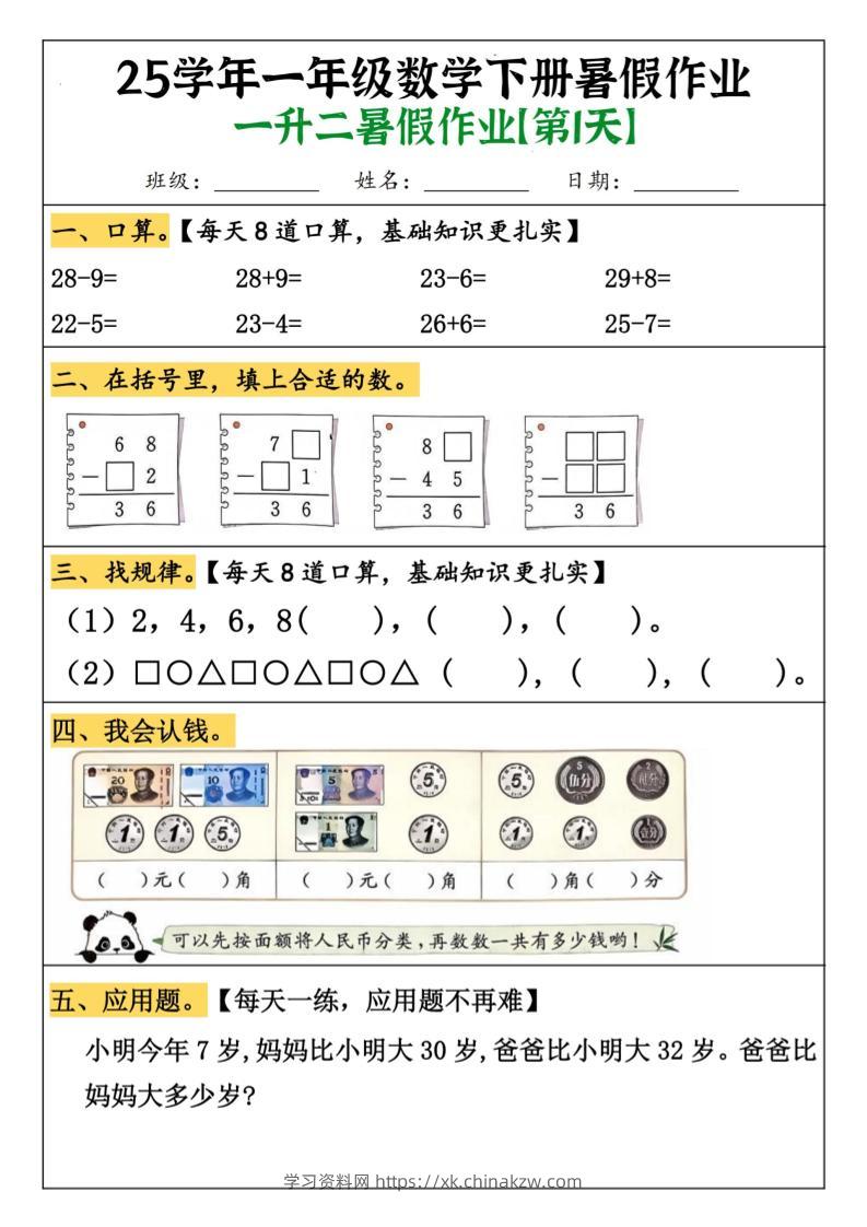 一升二数学【暑假作业（21页）】-二上数学-学习资料站