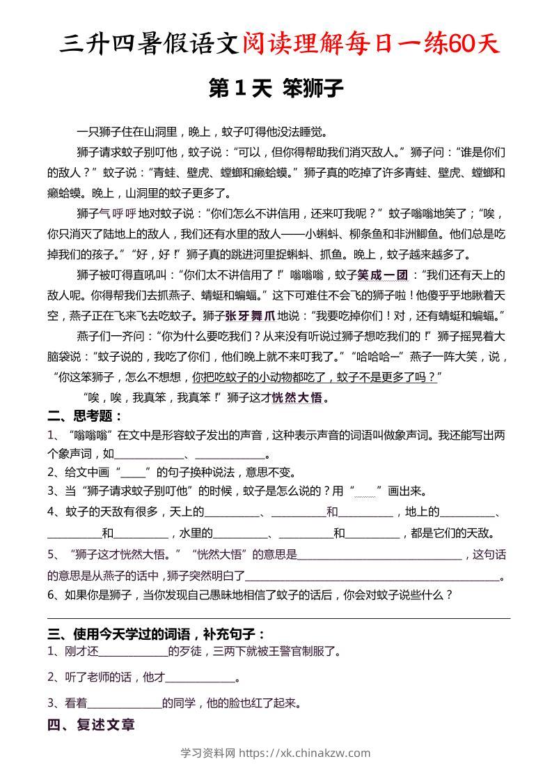 三升四暑假语文阅读理解每日一练60天（含答案96页）-四上语文-学习资料站