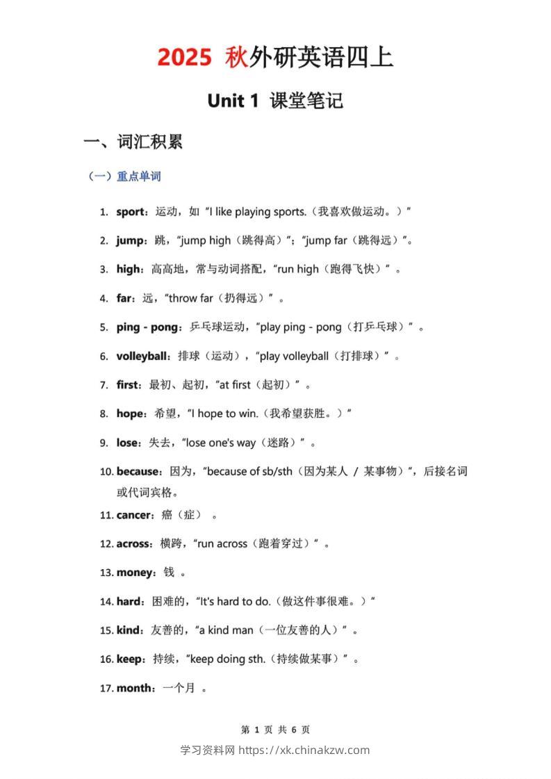 2025秋外研英语四上课堂笔记Unit_1-学习资料站