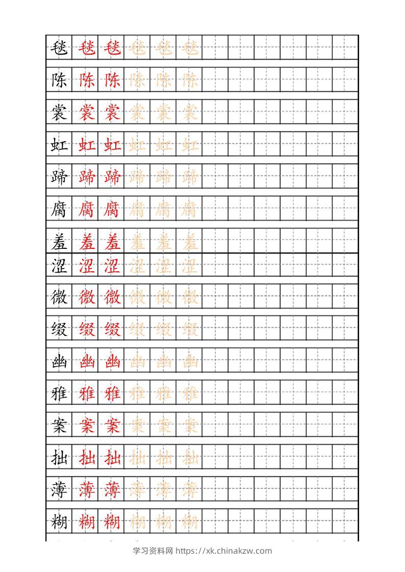 六上语文生字描红字帖-学习资料站