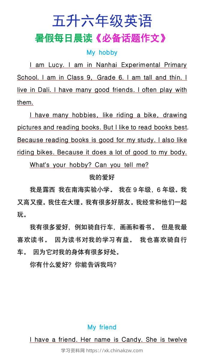 五升六年级英语暑假每日晨读必备话题作文-六上英语-学习资料站