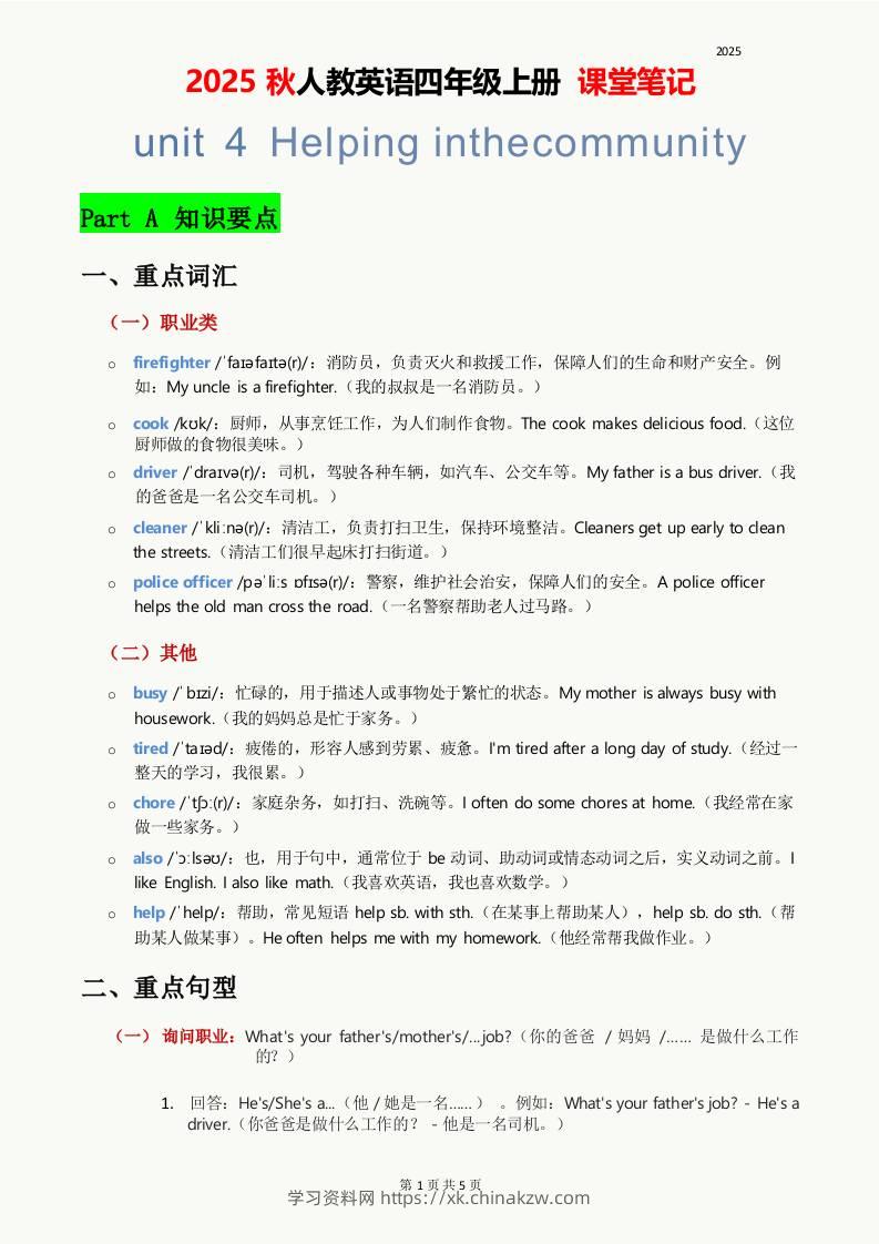 2025秋人教英语四上课堂笔记Unit04-学习资料站