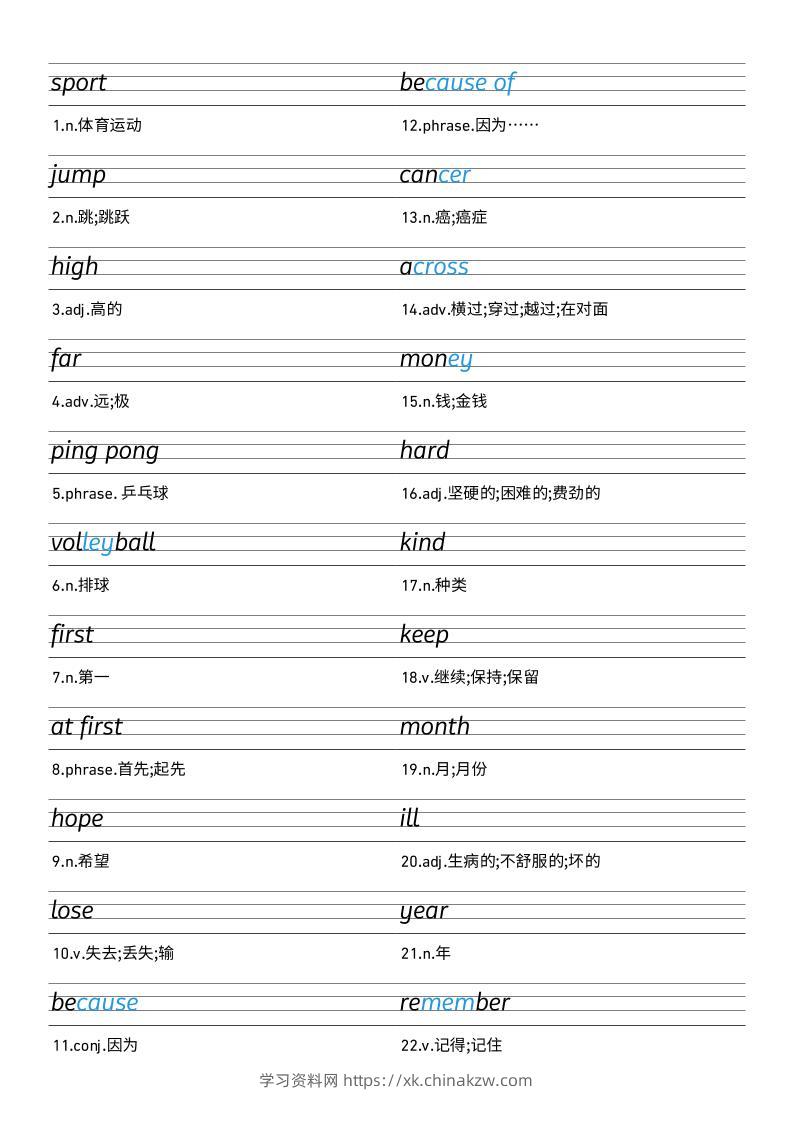 25秋外研版四上英语Unit1衡水体字帖-学习资料站