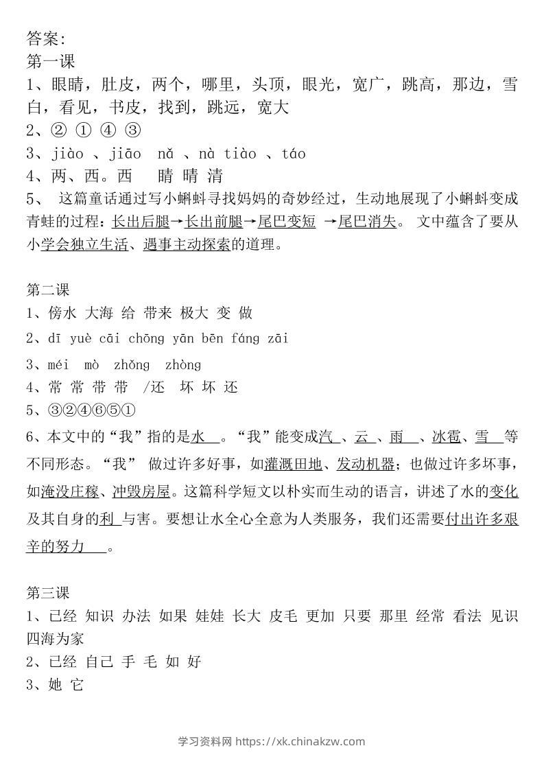 二年级上册语文全册一课一练-答案-学习资料站