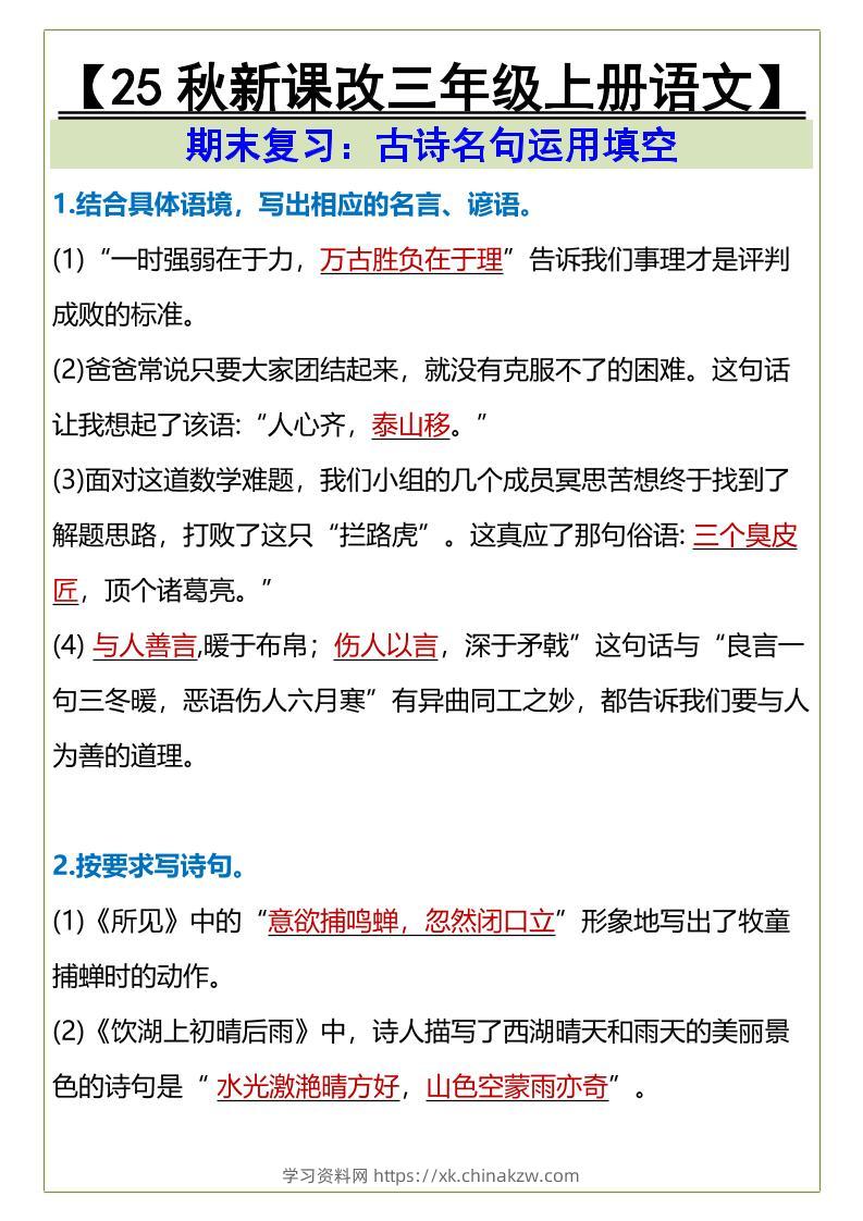 【2025秋新版】三年级上册语文古诗名句运用填空-学习资料站