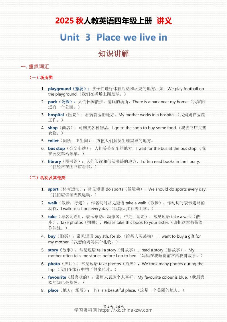 2025秋人教英语四上讲义Unit03-学习资料站