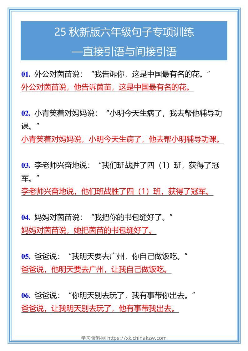 【2025秋新版】六年级句子专项训练-直接引语与间接引语-六上语文-学习资料站
