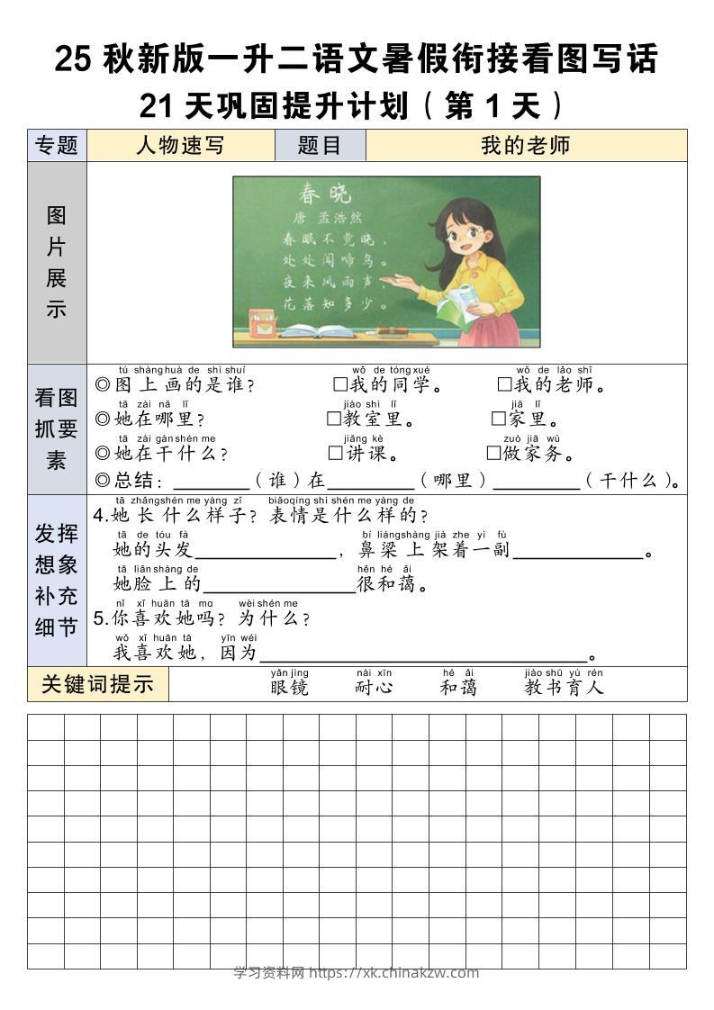 25秋新版一升二语文暑假衔接看图写话21天巩固提升计划21页-二上语文-学习资料站