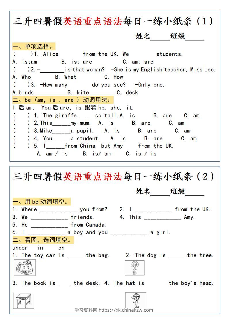 三升四暑假英语重点语法每日一练小纸条-四上英语-学习资料站